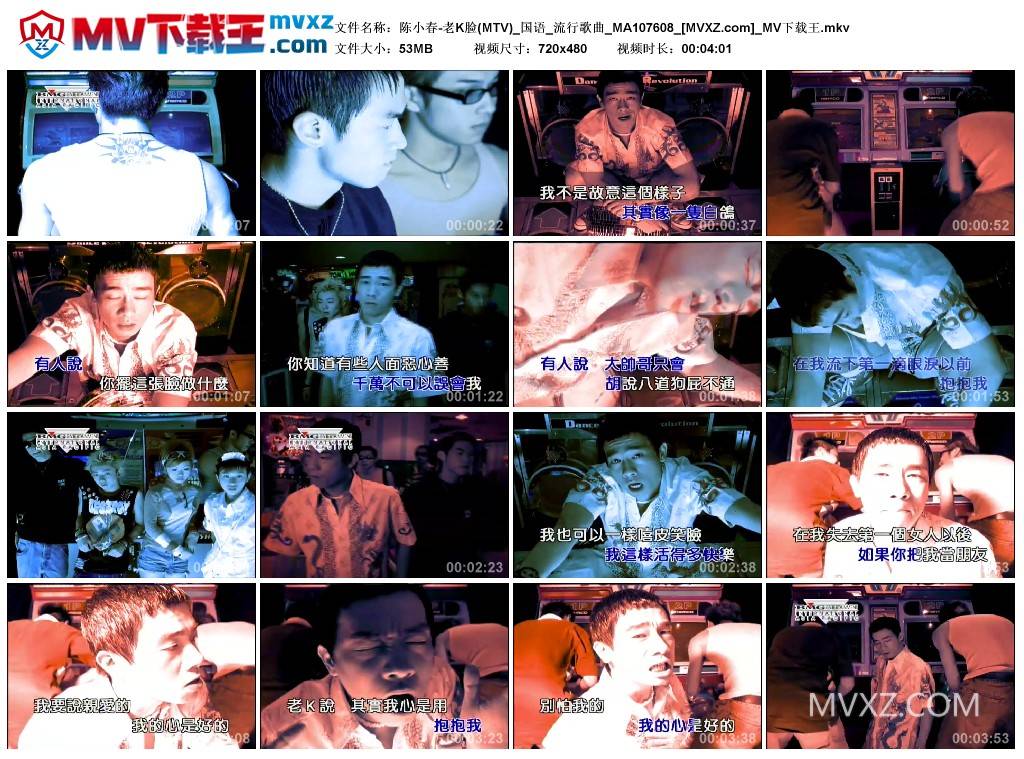 陈小春-老K脸(MTV)_国语_流行歌曲_MA107608